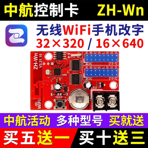 中航ZH-Wn手机无线wifi卡led显示屏控制卡WCWFWmW0W1W2W3W4W5W6W7