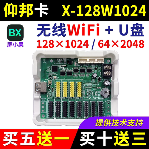 仰邦控制卡X-128W1024无线wifi手机改字U盘BX单双色电子led显示屏