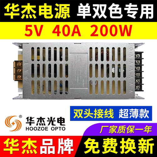 华杰电源 单双色 5V40A200W广告电子屏LED显示屏开关变压器超薄款