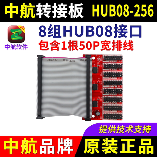 中航控制卡转接板ZH-HUB08-256 含50P排线LED显示屏08-256扩展板