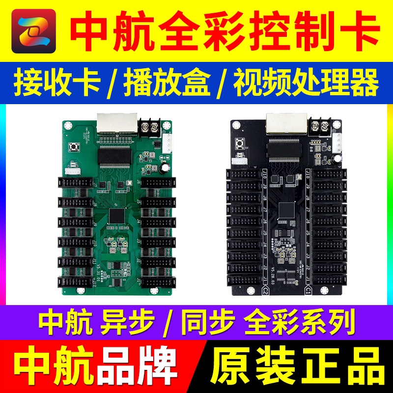 中航接收卡ZH-T12 T16 全彩广告LED显示屏控制卡播放盒视频处理器