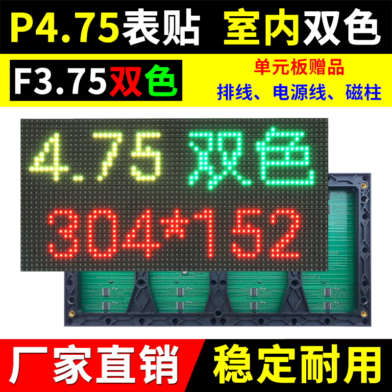 P4.75单元板双色室内LED显示屏表贴红绿黄广告会标屏3.75点阵模组