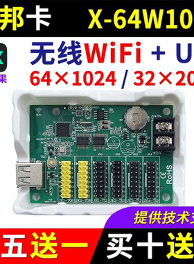 仰邦控制卡X-64W1024 无线wifi手机改字U盘BX单双色电子led显示屏
