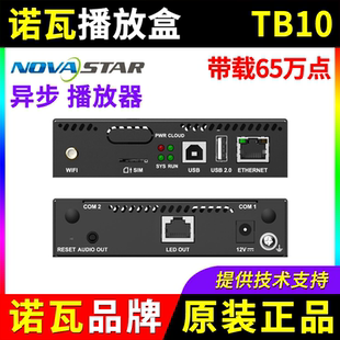 诺瓦播放盒TB10 异步全彩LED显示屏 TB1无线脱机NOVA多媒体播放器