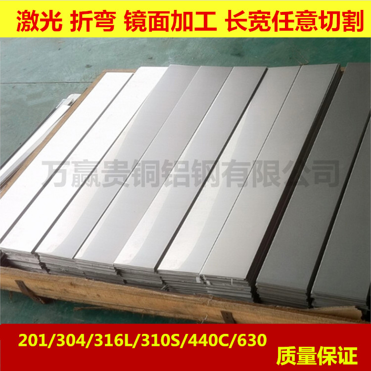 不锈钢板304/316L/310S/440C/630不锈钢板 镜面激光折弯零切加工|msdalam kategori perkakasan/alat, keluli, plat keluli - dari Buy2taobao.com untuk memberikan perkhidmatan ejen Taobao profesional membeli