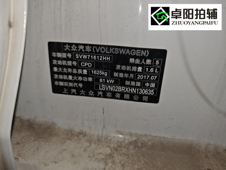8月5日洛阳豫AWZ795号大众牌车辆网络拍卖公告