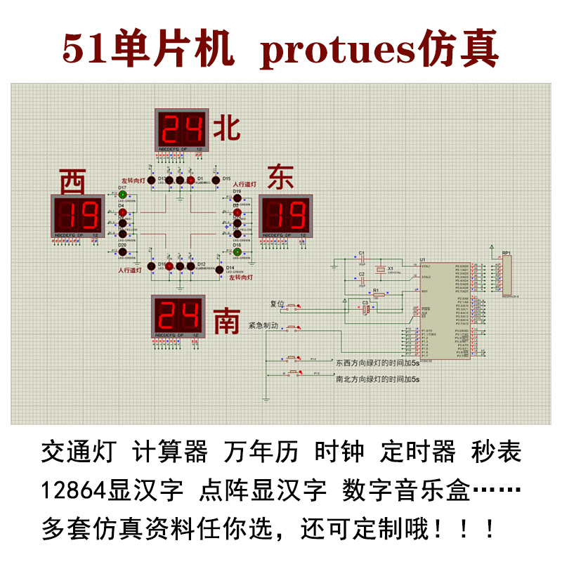 protue仿真设计成品资料51单片机
