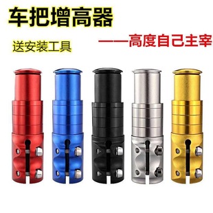 山地车自行车把立增高器可调龙头升高车把加高单车骑行装 备配件