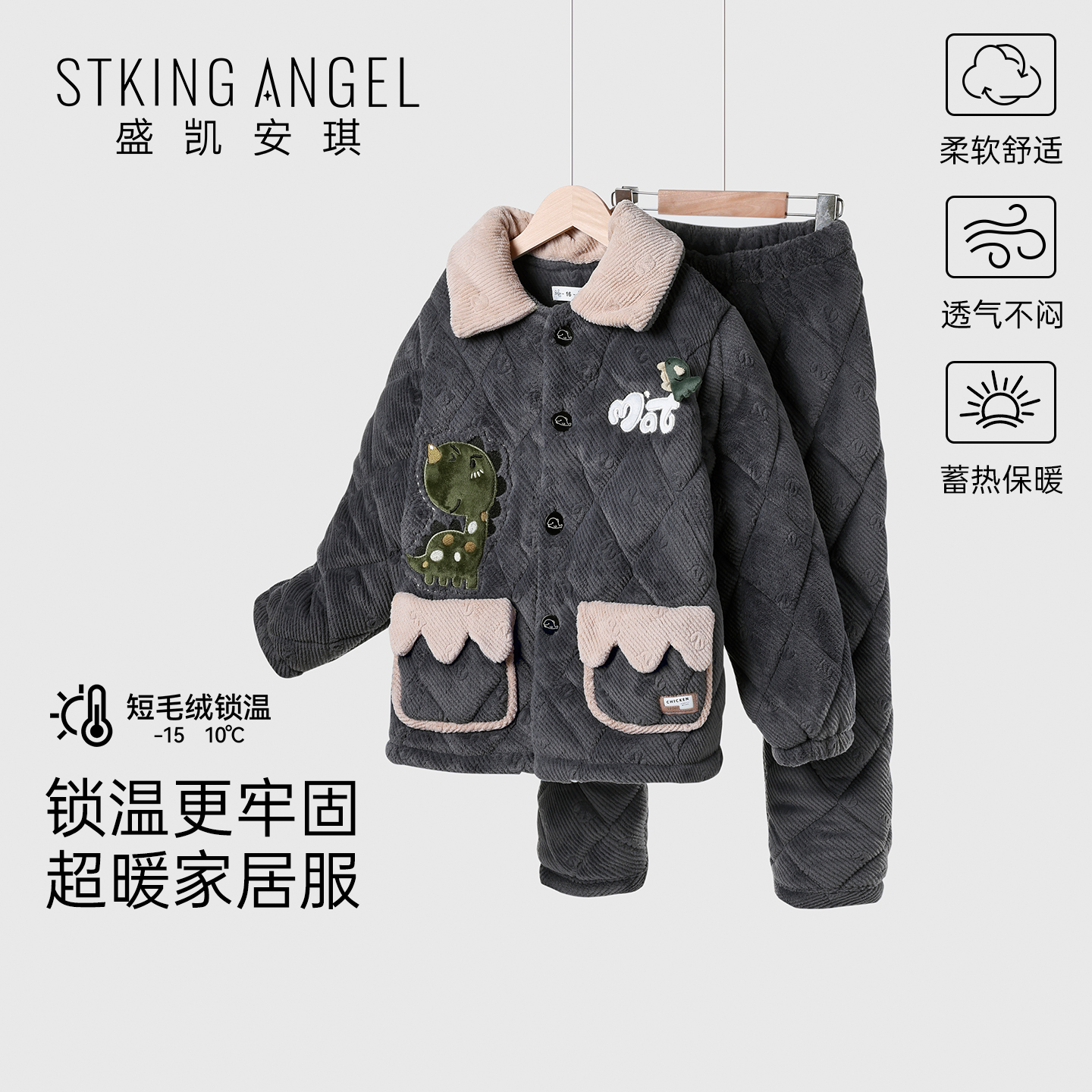 盛凯安琪三层绒加厚保暖家居服