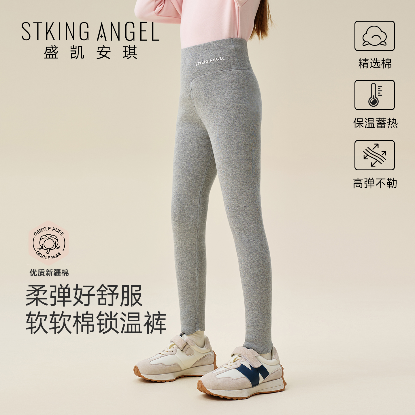 盛凯安琪女童无痕百搭打底裤