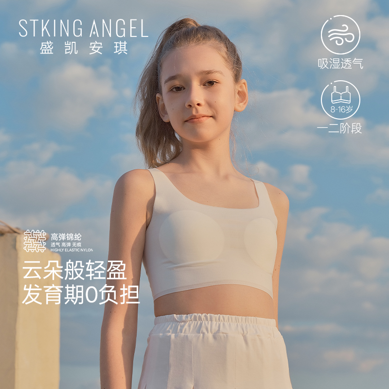 盛凯安琪一二阶段儿童内衣发育期学生女童中大童8岁-16岁少女文胸