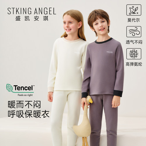 盛凯安琪莱赛尔纤维男女童睡衣
