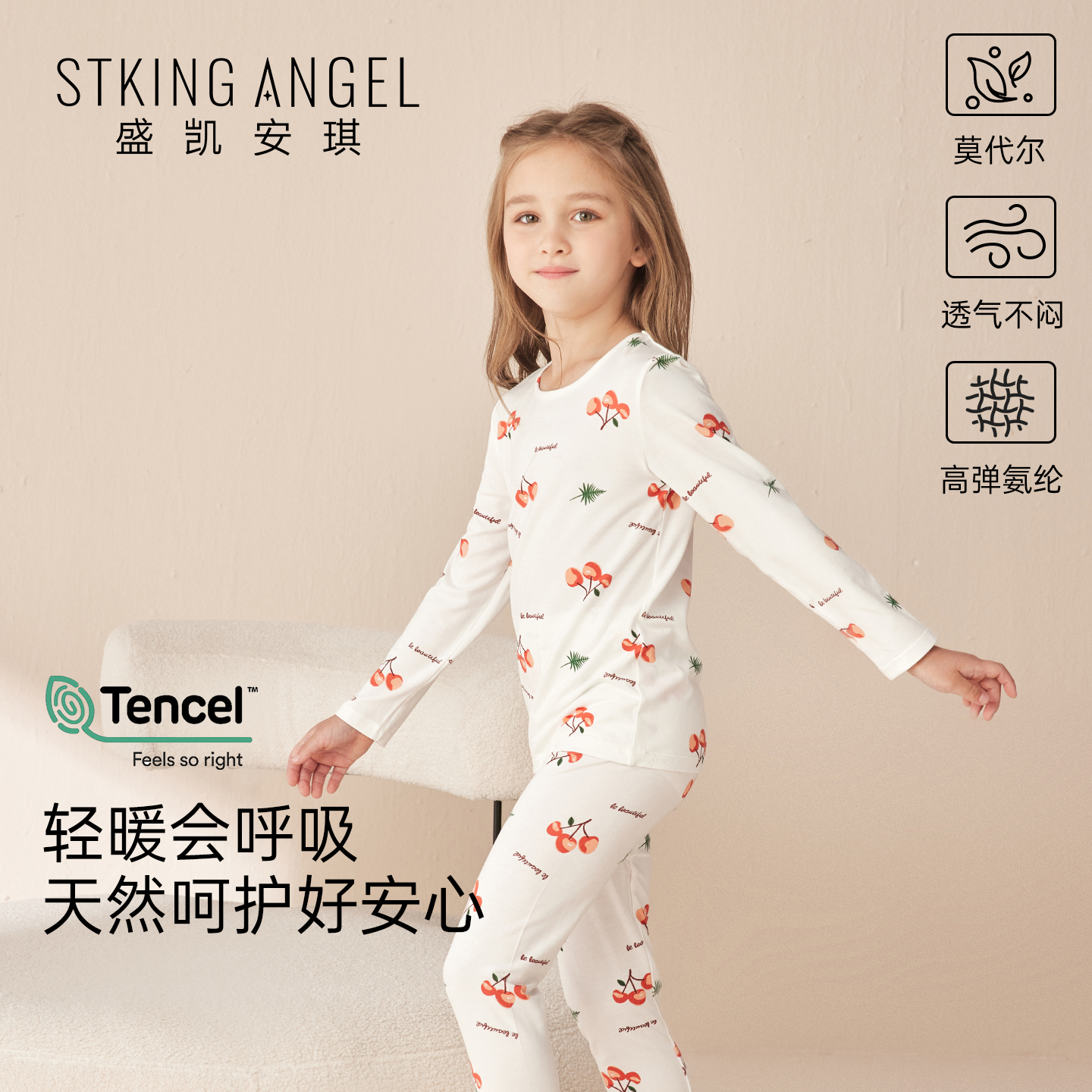 盛凯安琪女童保暖秋衣秋裤套装