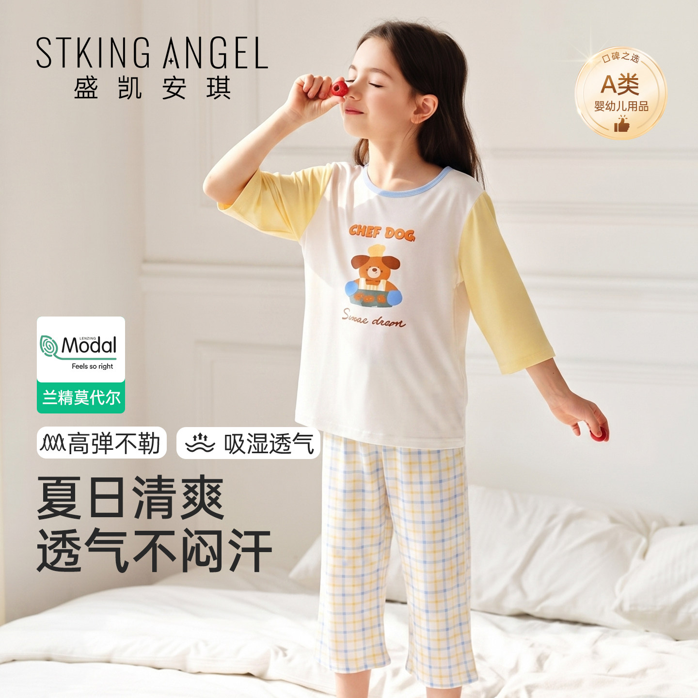 盛凯安琪儿童莫代尔睡衣夏季薄款男女童七分袖宝宝透气家居服套装