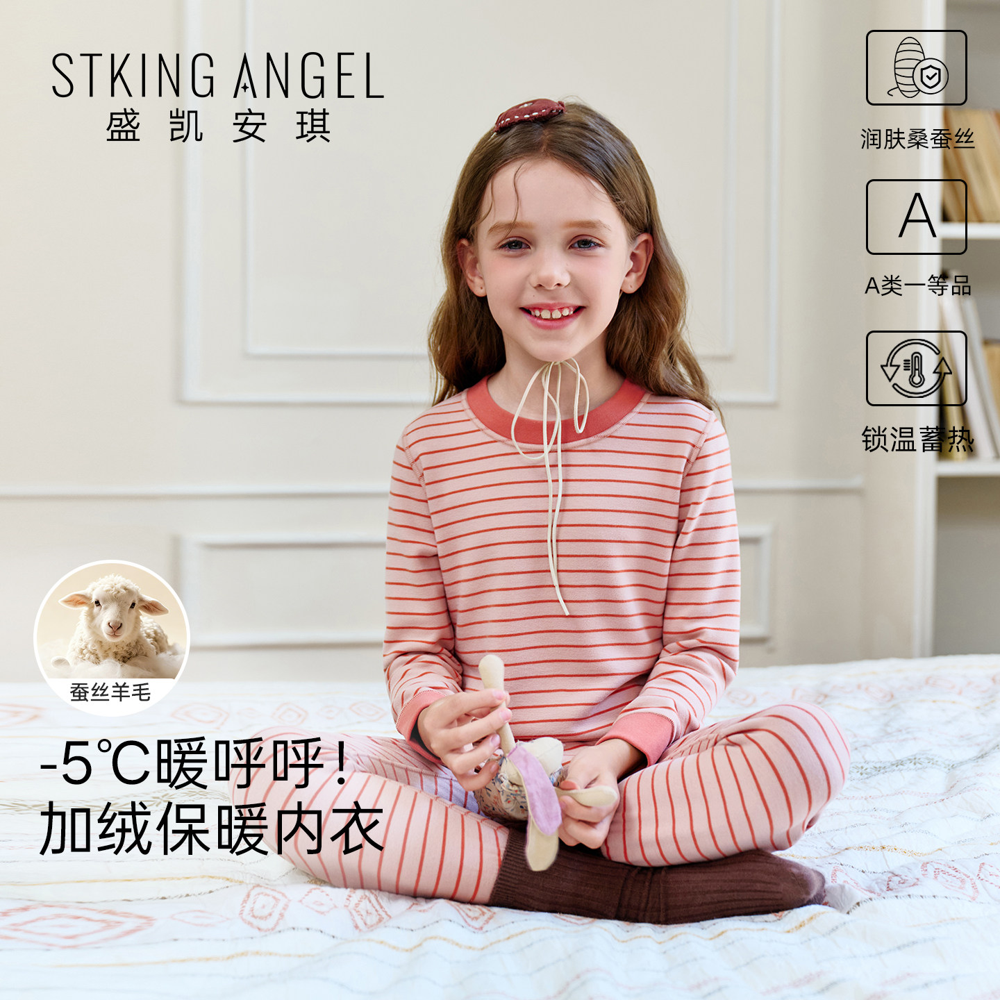 盛凯安琪儿童秋衣秋裤套装秋冬款男童女童蚕丝羊毛衫保暖内衣套装