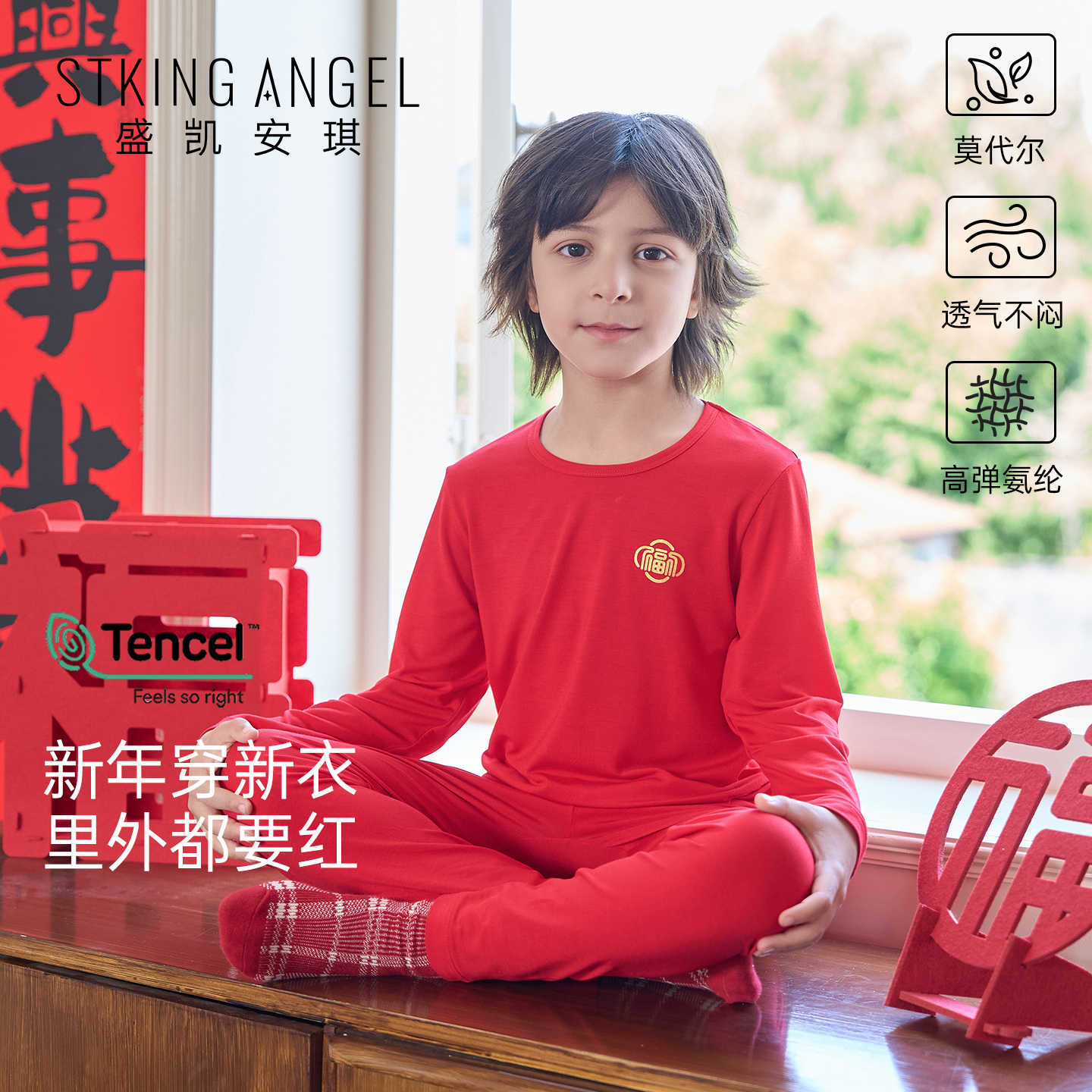 盛凯安琪男女童红色秋冬内衣套装
