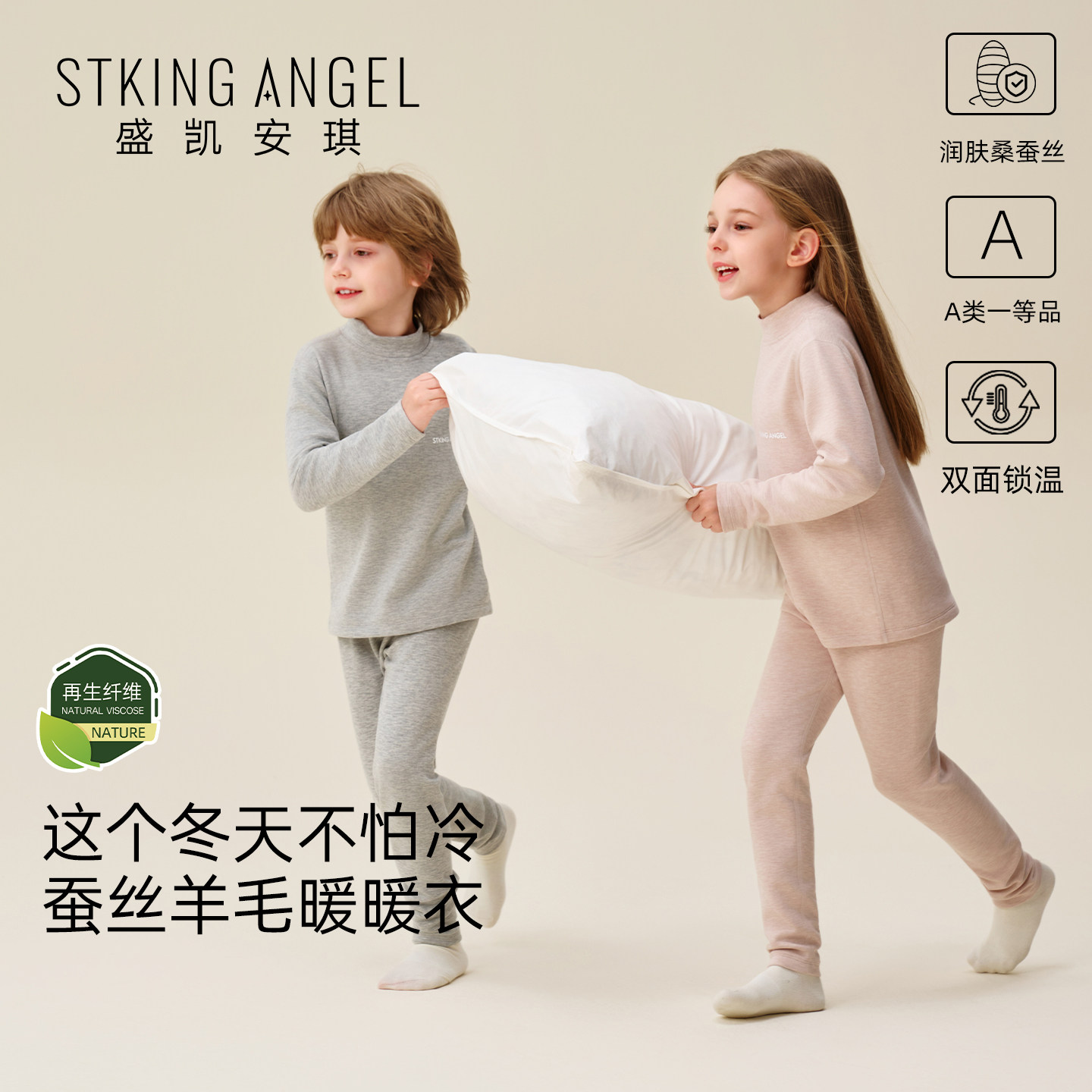盛凯安琪女男童山羊绒内衣套装