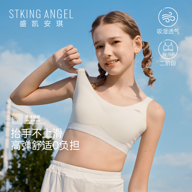 盛凯安琪二阶段儿童发育期内衣女童中学生胸衣夏薄款少女运动文胸