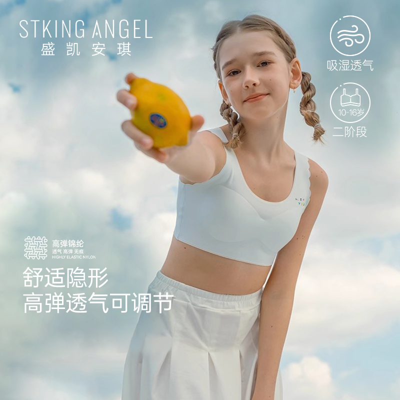 盛凯安琪二阶段儿童发育期内衣