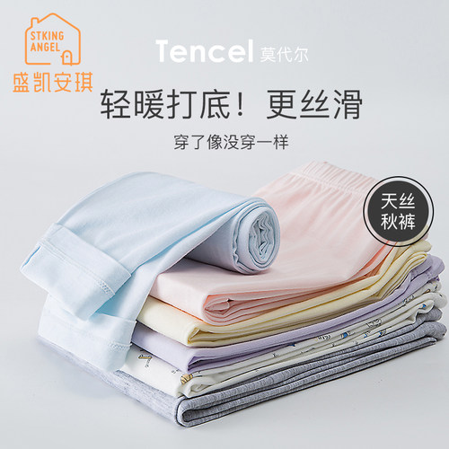 盛凯安琪莫代尔儿童秋裤