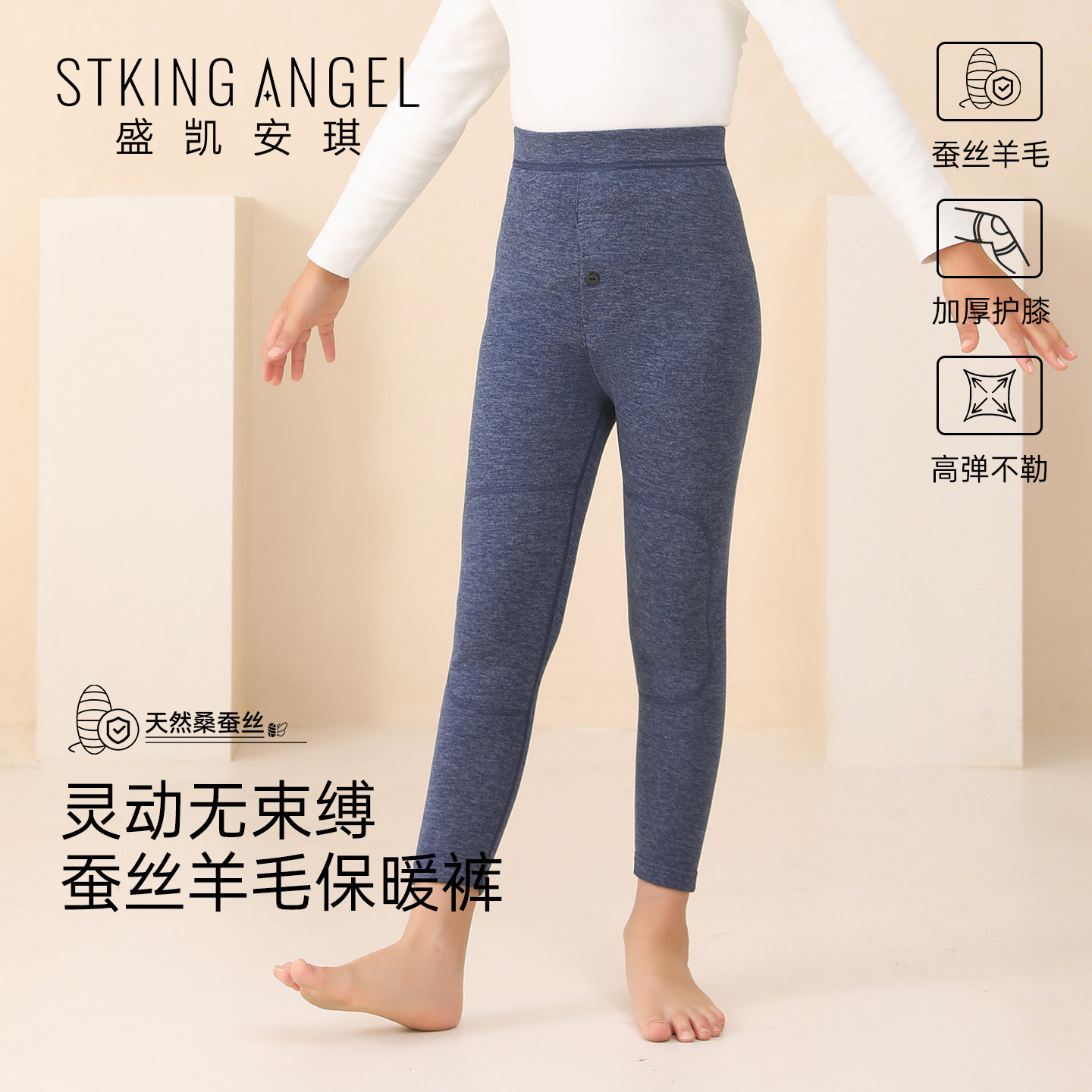 盛凯安琪儿童保暖裤男女童蚕丝羊毛加厚护膝秋裤男女孩保暖打底裤,童装/婴儿装/亲子装,保暖裤,淘宝优惠券,粉丝福利购,淘宝优惠卷