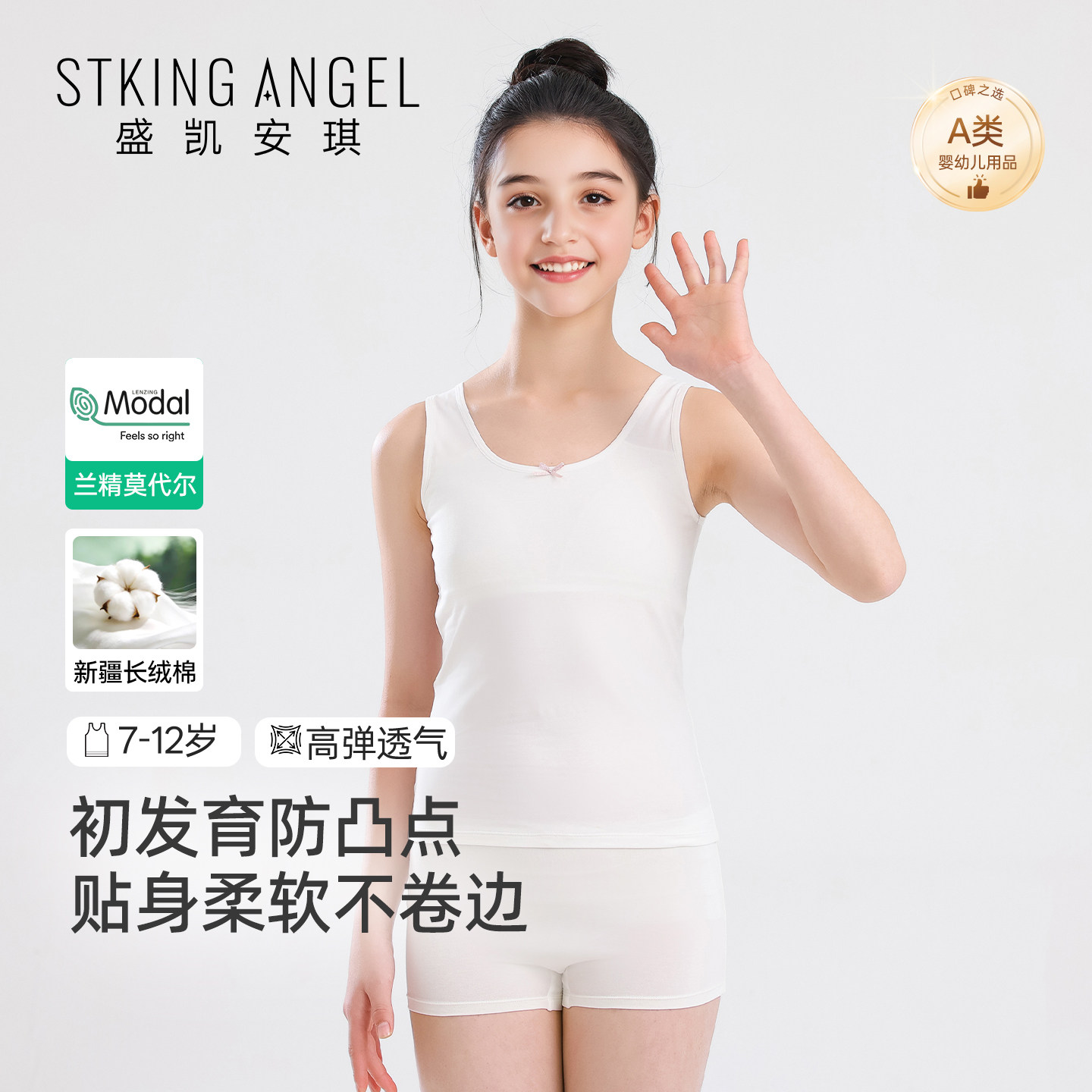 盛凯安琪女童一阶段文胸内衣图片