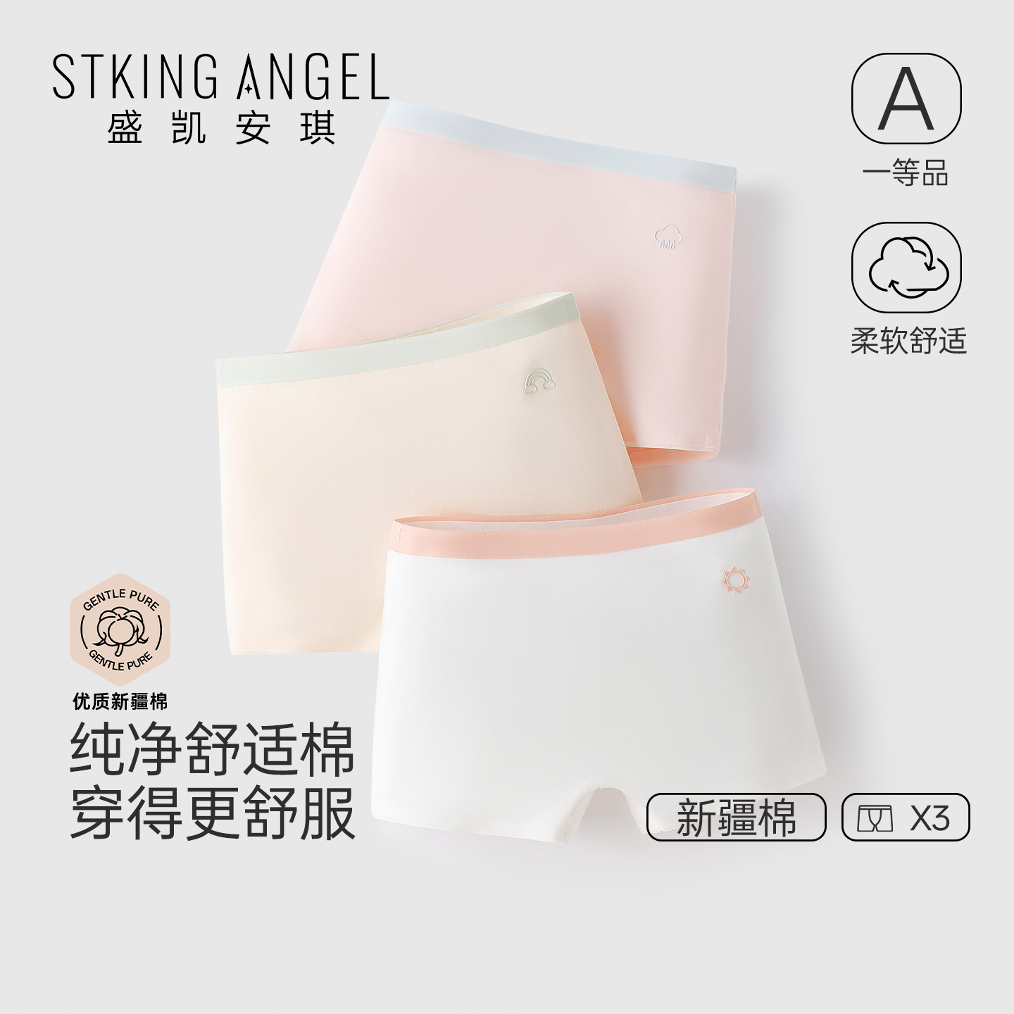 盛凯安琪女童纯棉抗菌短裤