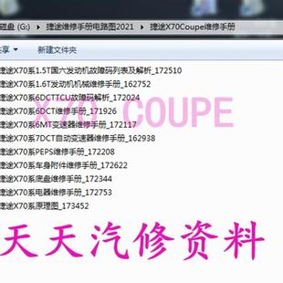 X70M X70S X70PLUS维修手册电路图汽车资料 2021年捷途X70 2020