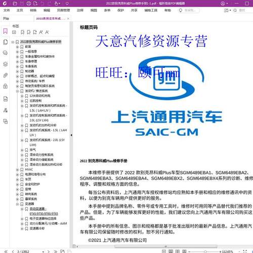 2022 年款 别克昂科威Plus维修手册电路图汽车资料