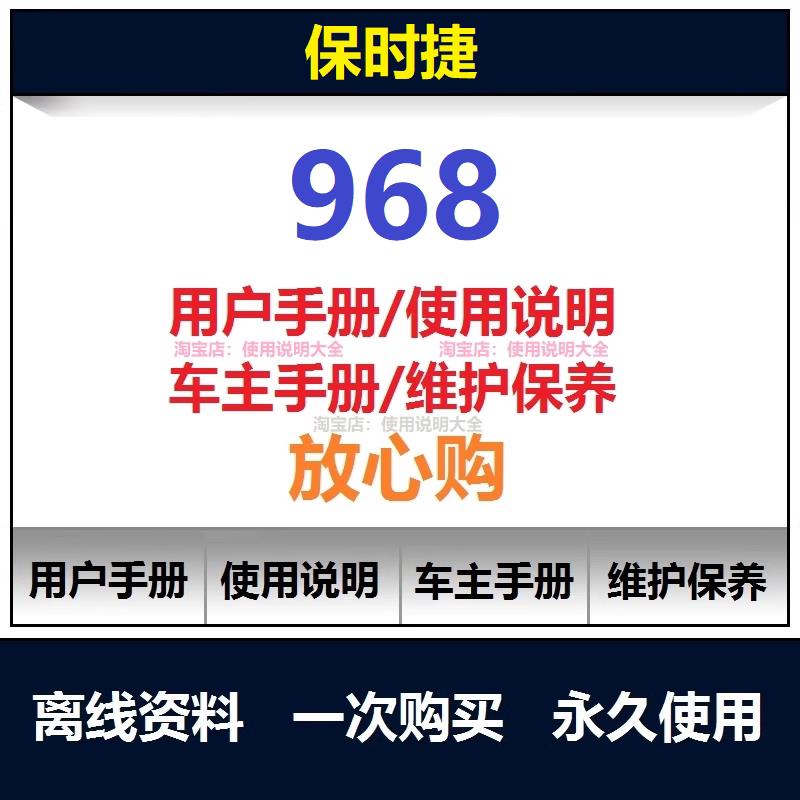 保时捷968说明书用户手册使用手册操作手册驾驶手册查询
