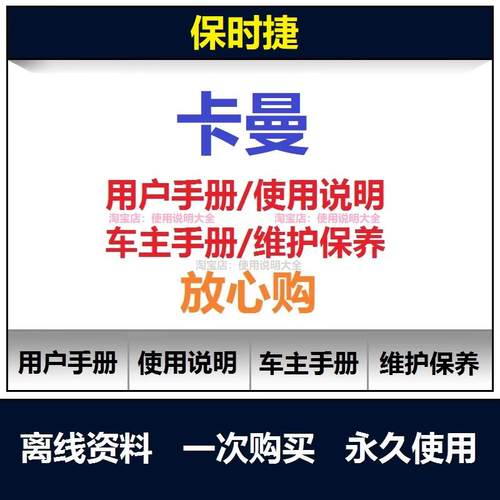 保时捷卡曼说明书cayman用户手册卡曼驾驶手册车主使用手册查询