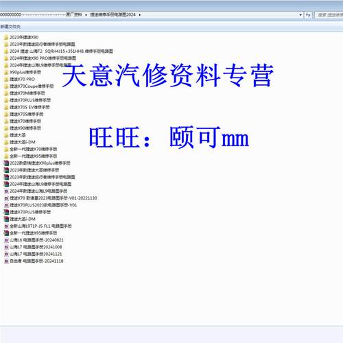 2019-2025年捷途X70X90X95Plus大圣旅行者维修手册电路图线路资料