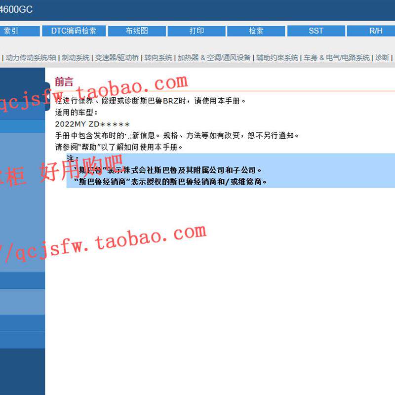 2022 2023 2025 年款 斯巴鲁BRZ 维修手册电路图 汽车资料
