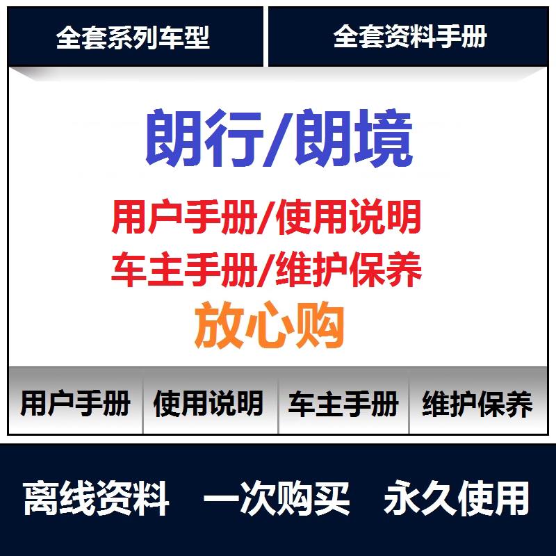 2013-2015大众朗行朗境说明书用户手册使用手册朗行保养手册查询