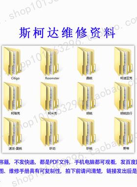 速派昊锐Fabia柯迪亚克柯珞克柯米克明锐旅行昕动昕锐野帝Citigo