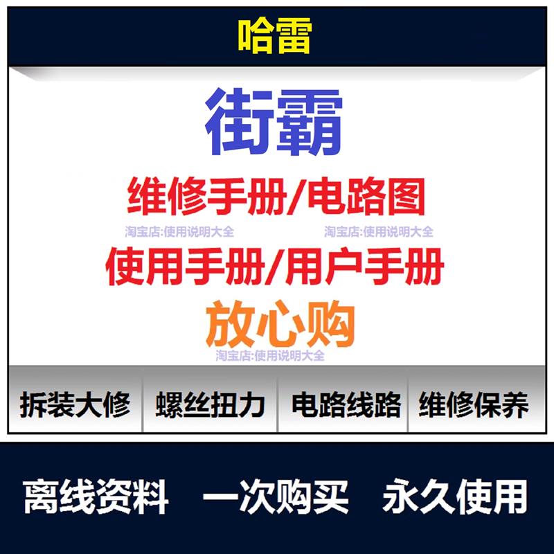 哈雷街霸维修手册电路图资料扭矩说明书零件保养手册拆装查询