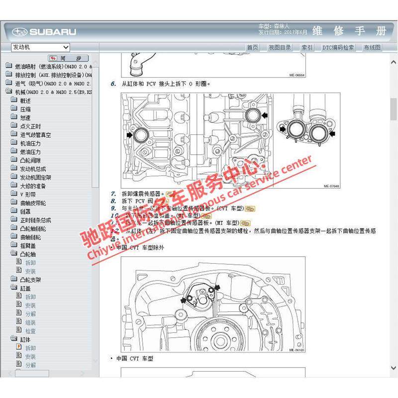 2018年款斯巴鲁森林人原厂全车维修手册电路图线路资料发动机正时