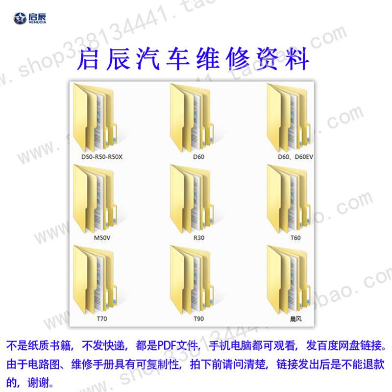 启辰D50R50R50X D60 D60EVM50V R30 T60 T70 T90晨风维修电路手册