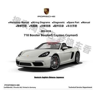 BoxsterGTS BoxsterS 982维修手册电路图 2020保时捷博斯特718