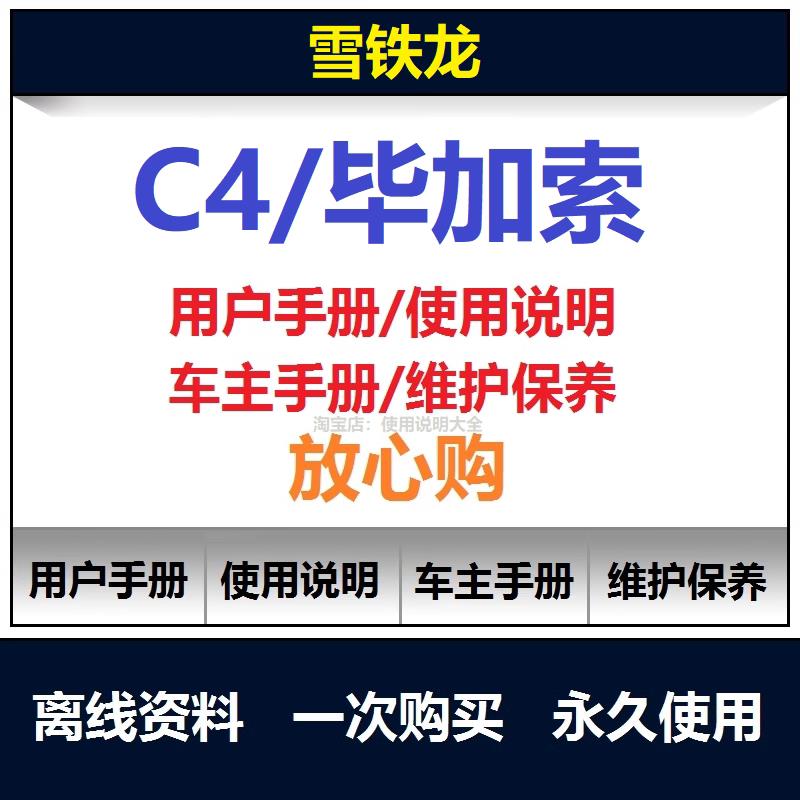 雪铁龙c4毕加索说明书用户手册使用手册c4毕加索车主手册查询