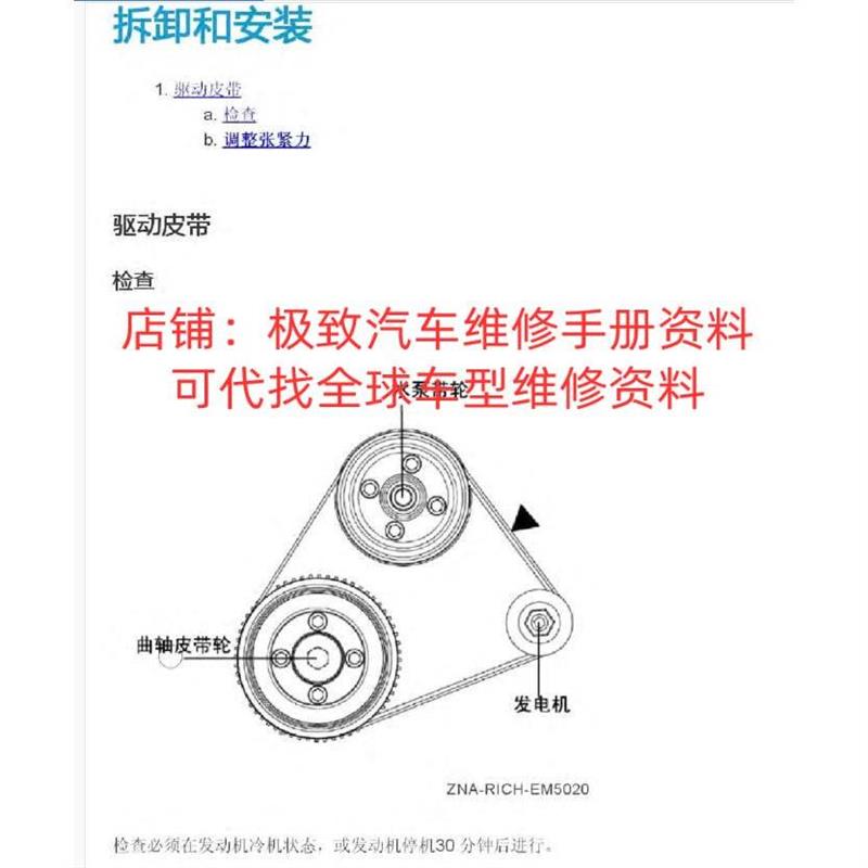 2015年款郑州日产锐骐皮卡维修手册拆装电路图接线端子针脚资料