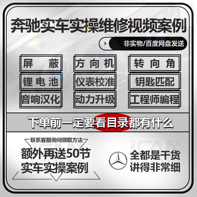 宾士引擎电脑通病维修资料工程师程式设计仪表方向机钥匙匹配教程