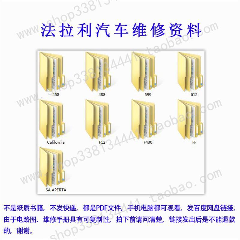 法拉利458 488 599 612 California F12 F430 FF维修手册电路图