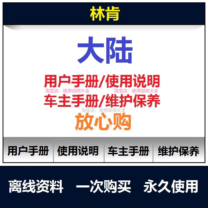 林肯大陆说明书用户手册大陆保养手册大陆使用手册车主手册查询