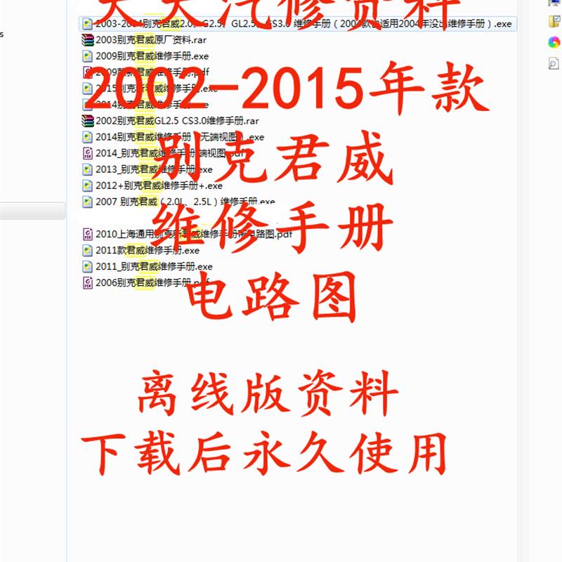 2002-2015年别克君威维修手册电路图汽车线路图