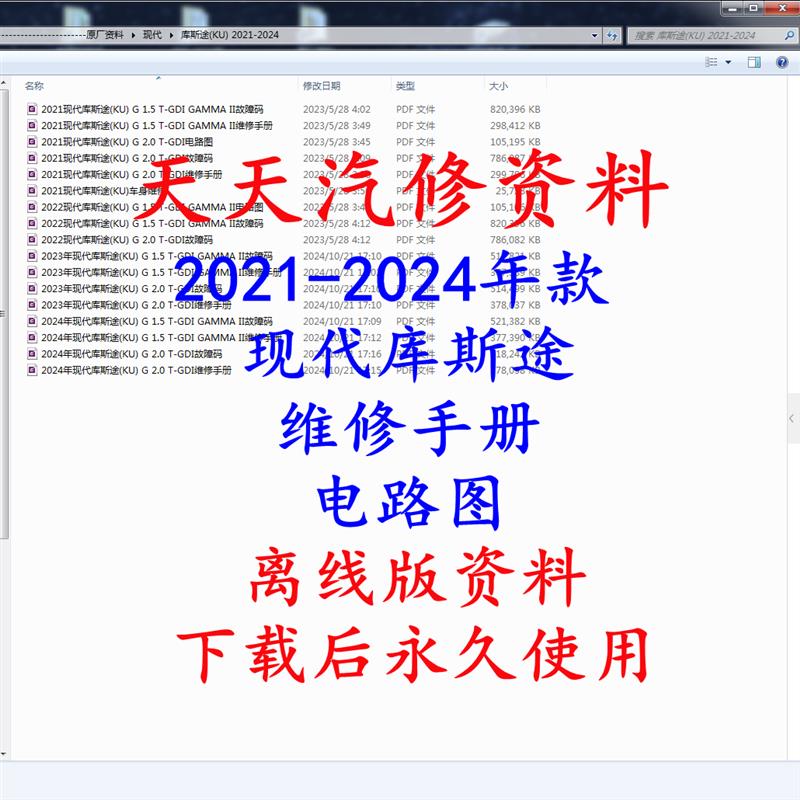 库斯途汽车维修手册含电路图与线路图的实体服务