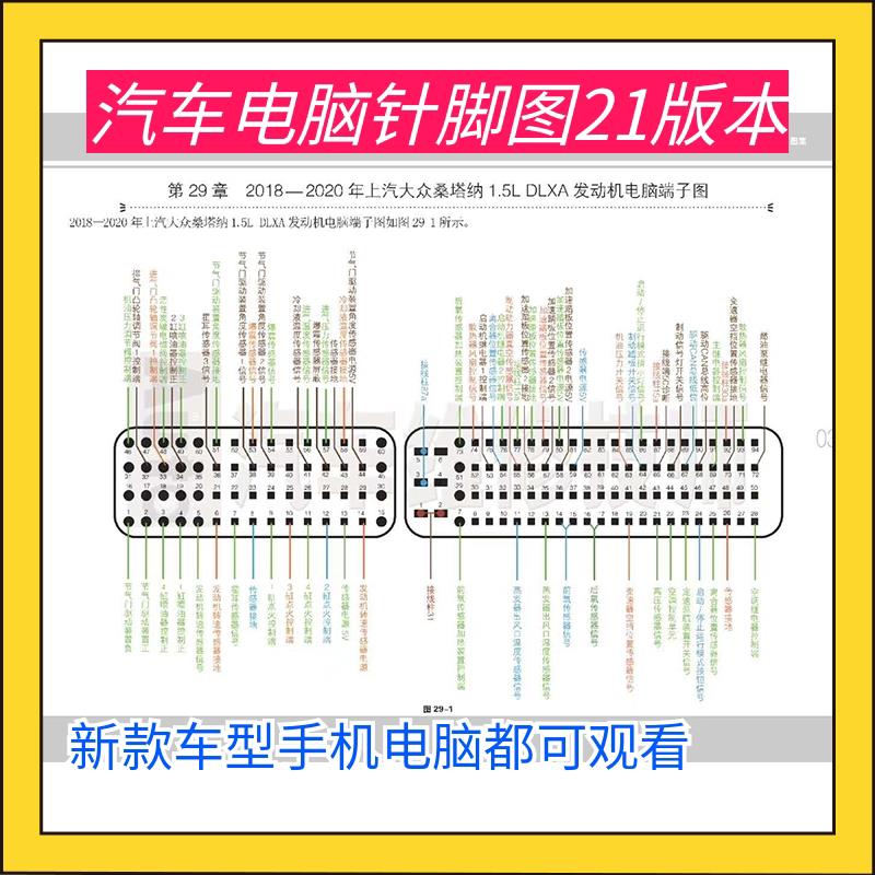 汽车发动机针脚图,新款车型
