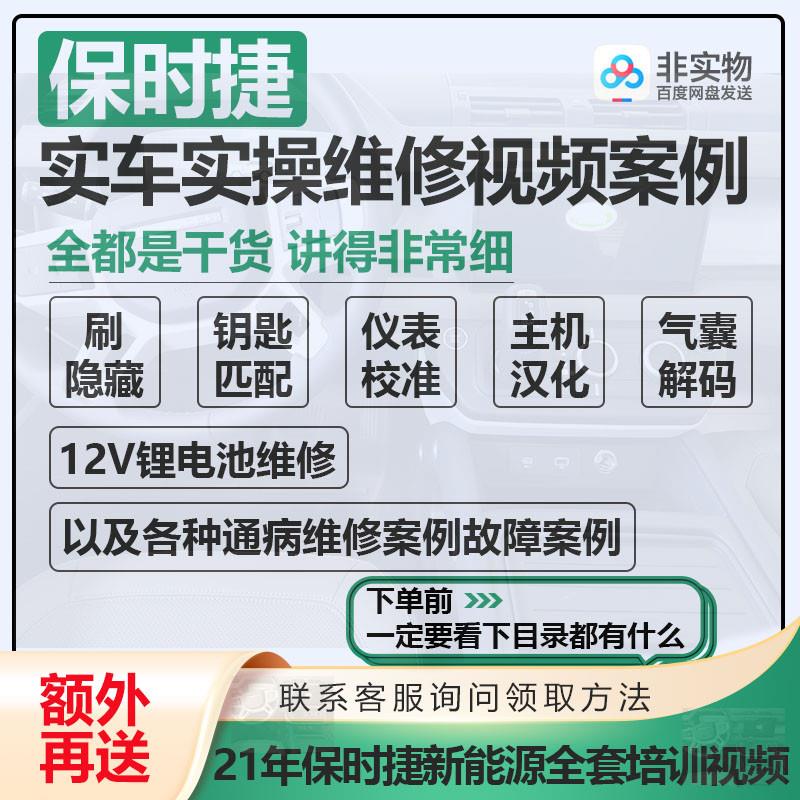 保时捷卡宴帕拉梅拉通病维修资料工程师编程锂电仪表钥匙匹配教程