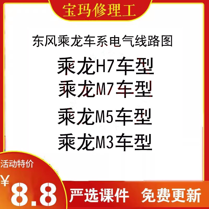 东风商用乘龙车系电气线路图 H7 M7 M5 M3发动机电控系统电路图