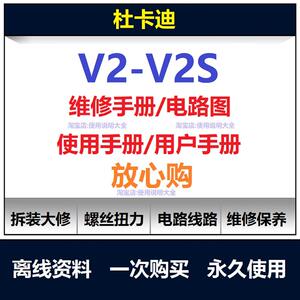 杜卡迪超跑V2揽途V2维修手册电路图资料扭矩说明书零件保养查询